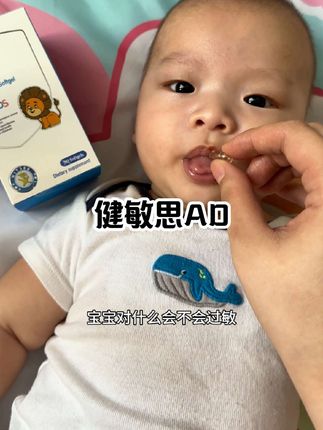 #健敏思ad 现在活动价超划算,不知道给宝宝吃什么AD的, 就选它准没错 #健敏思AD #健敏思无敏营养品首创者 #早上ad晚上钙