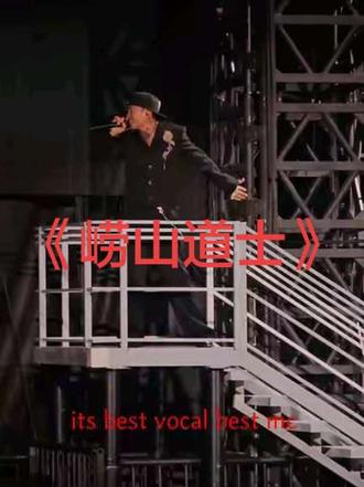 崂山道士也是终于被我听到了哈哈哈哈
南京 #乐透人生 巡演《崂山道士》超长完整版
#黑马季节 #马思唯#马思唯