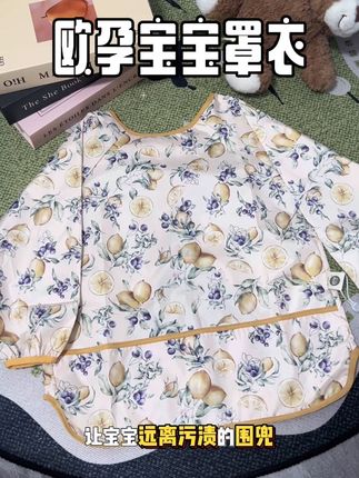 宝宝开始吃辅食后,不想衣服弄的脏脏的,一定要选这种耐污好打理的宝宝罩衣#欧孕罩衣 #宝宝罩衣 #防污防水 #母婴好物