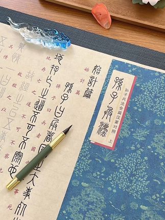 用秦始皇推行的文字抄写喜欢的国学经典吧!既能静心解压,还提升专注力#篆书#字帖#传统文化#静心#练字