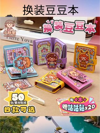 #换装豆豆本 女孩过家家换装豆豆本贴纸书女童无聊迷你小玩具上课可玩打发时间#好物分享#好物推荐#玩具分享#少女心好物