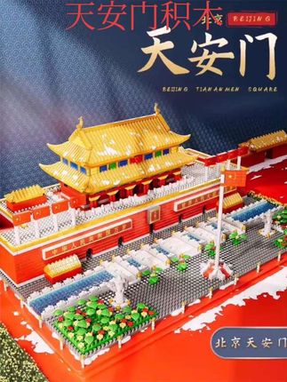 #好物推荐🔥 北京天安门积木男孩女拼图益智力立体拼装玩具儿童成人版生日礼物#天安门积木 #积木玩具