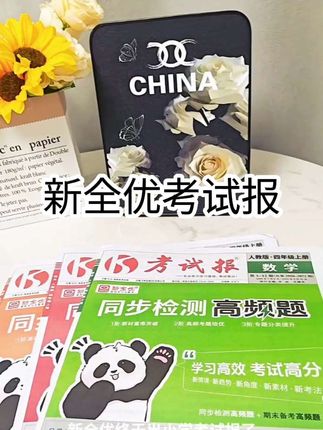 小学1-6年级《考试报-同步检测高频题》单元同 步测试+成绩好的小秘密#考试报#教辅推荐#学霸秘籍#好书分享#小学生 教辅