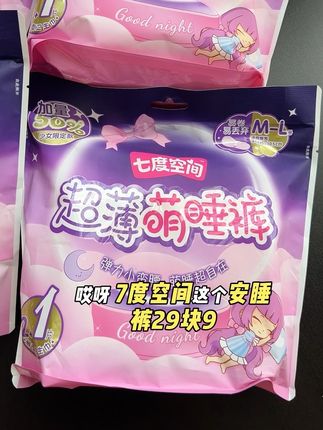 夏天就得穿这种安睡裤,超薄又透气,腰部弹力也大,不勒小肚子,关键人家是大品牌七度空间的,用着安心#七度空间 #安睡裤 #超薄透气 #女生必备 #安睡裤怎么睡都不怕 创作灵感 @DOU+小助手