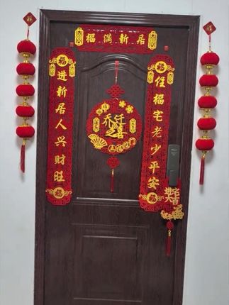 乔迁之喜对联磁吸对联2025新款搬家新居入宅大吉创意新房布置装饰#乔迁对联 #乔迁新居 #乔迁用品 #乔迁新居大吉