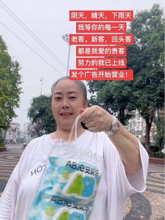 阴天,晴天,下雨天,我等你的每一天,老客、新客、回头客,都是我爱的贵客,努力的我己上线,刷到视频的姐妹赶紧薅!#安贝乐 #湿厕纸的妙处谁用谁知道 #卫生间好物 #抖音推广 #生活用纸 @抖加🔥上热门🔥dou+🔥热点宝 @巨量千川