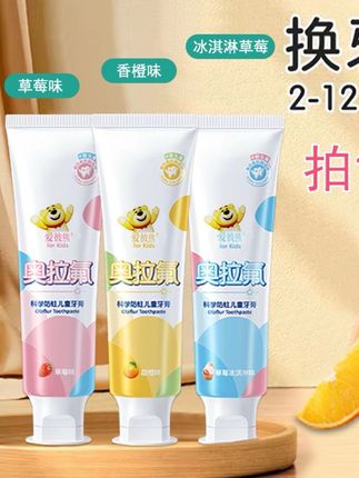 #k总推荐 #奥拉氟儿童牙膏 #儿童牙膏 #防蛀牙膏 #奥拉氟牙膏 【拍1发3】奥拉氟儿童牙膏含氟2-12岁换牙期防蛀宝宝防蛀牙膏水果味