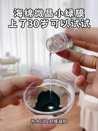 自己皮肤有点差可以来试一试这个#海绵微晶 #小绿膜 真的会有惊喜哦!#皮肤管理 #护肤 #美容院同款
