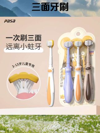 【官方正品】三面三头包裹牙刷 软毛牙缝刷儿童6到12岁换牙期便携#清洁神器 #清洁好物 #清洁用品 #清洁