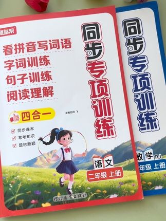 #二年级 每天放学就用这套四合一专项训练,巩固当天所学,养成学完一课巩固一课的好习惯#小学语文 #小学数学 #学霸秘籍