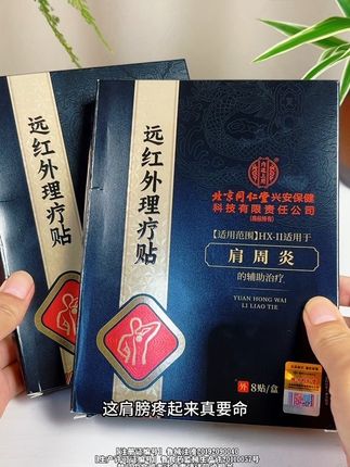 肩周炎的朋友,就不要拖了,快来试试这个理疗贴吧,#肩膀疼痛#肩周炎#肩颈酸痛 #好东西一起分享 #好物推荐🔥