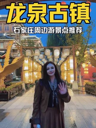 河北版“万岁山” 每天上百场演出精彩不断 龙泉古镇戏剧幻城游玩攻略#在这里遇见中国美#国庆旅行第一站#国庆哪里红去哪里#龙泉古镇