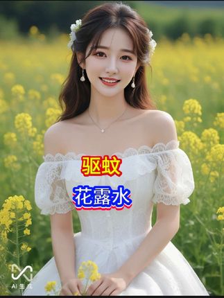 夏日户外不怕蚊,这款驱蚊花露水让你轻松享受大自然,宝宝也能用,温和驱蚊花露水#驱蚊 #花露水#户外露营#夏日必备