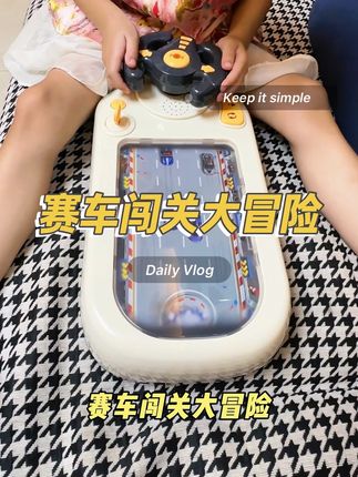 家里有小朋友的快给他玩这个吧,赛车闯关大冒险,真的太好玩了,锻炼孩子专注力,反应力,手眼协调能力,模拟真的方向盘,真的太爱了……#玩具 #汽车玩具 #益智玩具 #玩具玩具 #小朋友玩具
