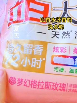 #好物推荐🔥#立白大师香氛洗衣粉#污渍轻松去除 #立白大师香氛洗衣粉正品 #香味持久留香 国贸老牌子 用了都说好!