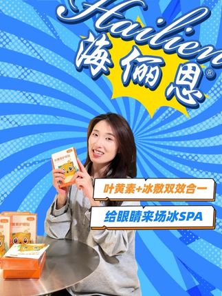 这是给眼睛喝的“冰镇果蔬汁”!清凉滋养,瞬间回血。#眼贴 #叶黄素护眼 #眼部护理 #眼酸胀 #上班族 @DOU+上热门 @DOU+小助手