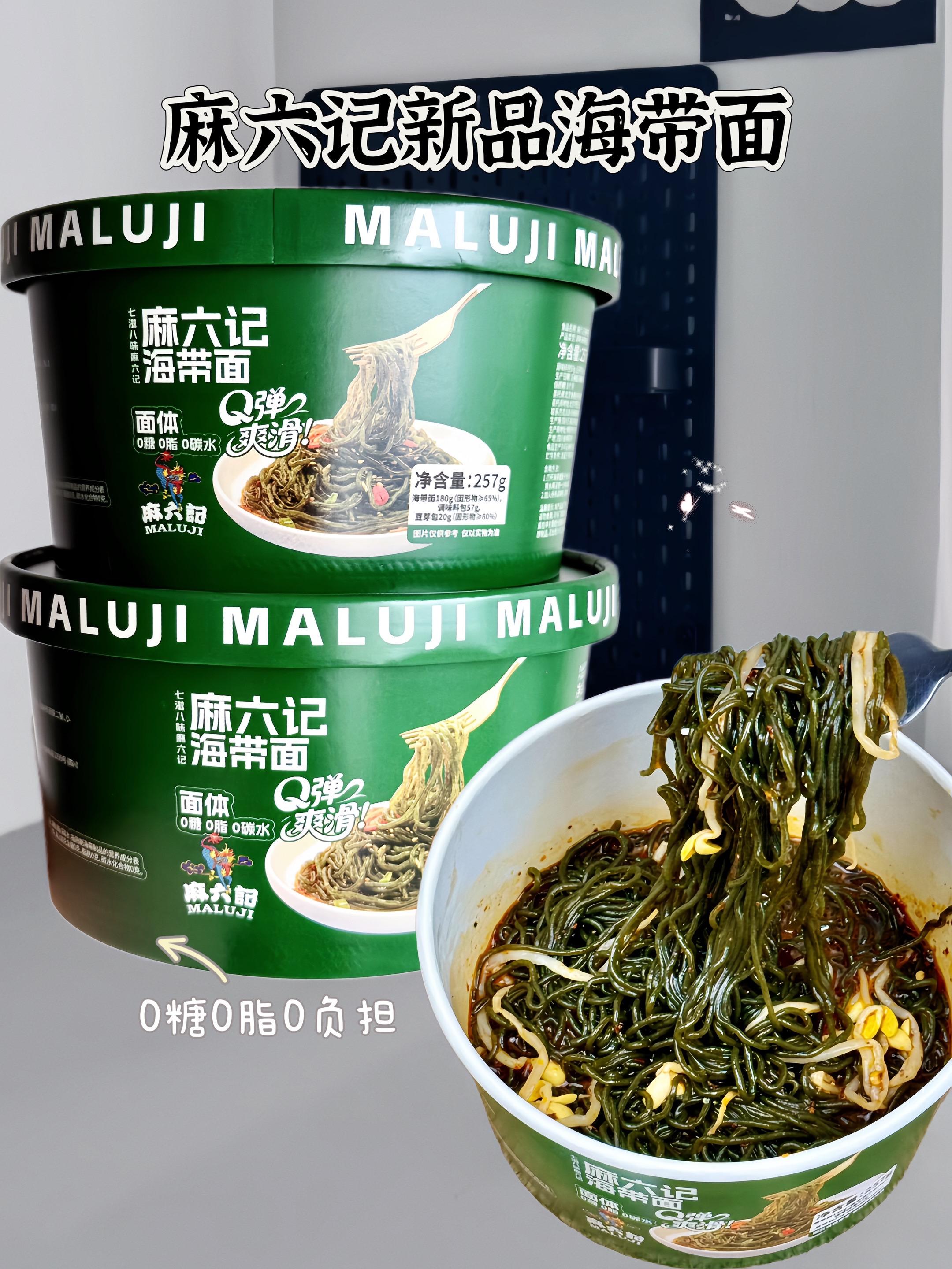 初秋想弯道超车!还忍不住想吃夜宵的姐妹!赶紧把那些重油重辣的外卖,换成这个海带面!开水一泡,加入自带的料包和豆芽!搅拌均匀即可开吃!每根面都挂满了汤汁!又鲜又香真的巨好吃!饿了馋了来上一碗!好吃解馋还没负担!刷到赶紧囤!#麻六记 #海带面 #宵夜吃什么 #超好吃 #速食美食