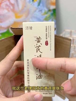 秋冬季节皮肤暗黄干燥粗糙,还有很多干纹细纹的姐妹,千万别错过这个#黄芪精华油 #护肤 补水保湿太滋润了#护肤分享 #精华