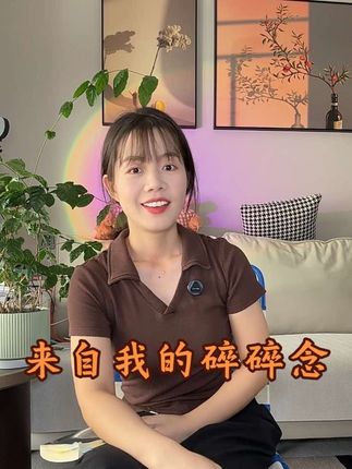 今天眼睛还是肿的,不舒服,不直播了,就发一条碎碎念的视频#碎碎念 #每日分享 #文案 #情感共鸣 #短视频创业