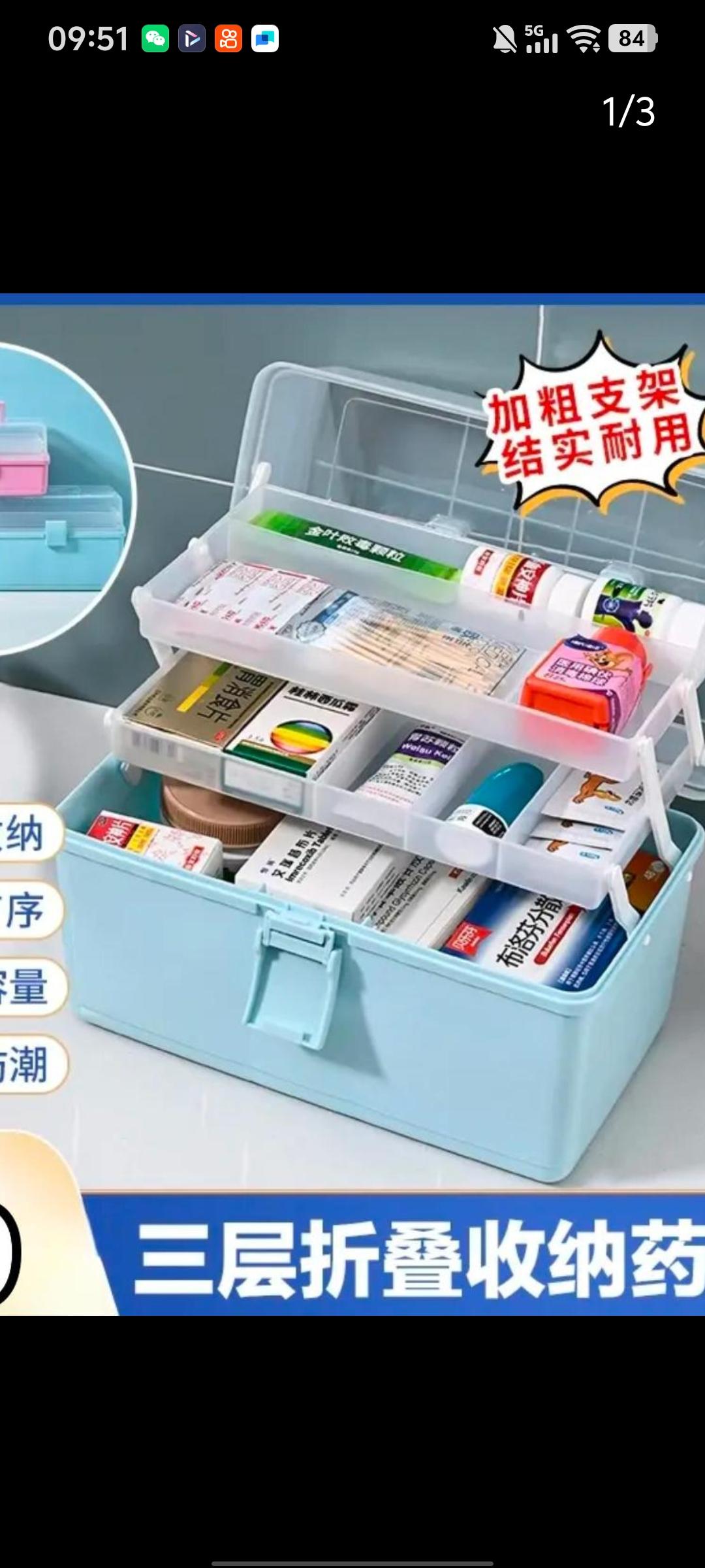 三层药箱。抢(仅9.9)多功能三层药箱大容量收纳箱家用收纳盒分层整理箱#点小黄车购买。@快乐(安)家居百货#药箱