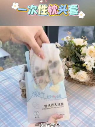 平时出门旅游出差一定要带上这种#一次性枕头套 出门在外,外面的枕头不干净直接贴肤不安全,有了它干净卫生#一次性枕头垫巾 #枕头巾 #一次性枕套 #出差旅游必备
