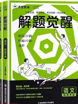 天星【高三刷题】2026解题觉醒新高考版高考要点专题解题方法高考#每天学习一点点 #快乐学习 #解题方法 #高三刷题#暑假学习
