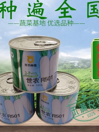 #农业种植 #强烈推荐 #三农 罐装白萝卜种子、基地优选种遍全国