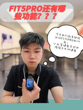 #华为#FIT5 新增了哪些功能?让我们一起来看看#同城#国补#新品