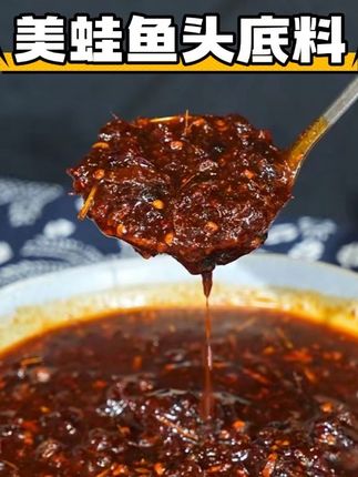 #美蛙鱼头底料 #在抖音入手的好东西#无限回购的宝藏单品