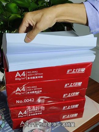 打印纸#复印纸#a4纸#办公耗材