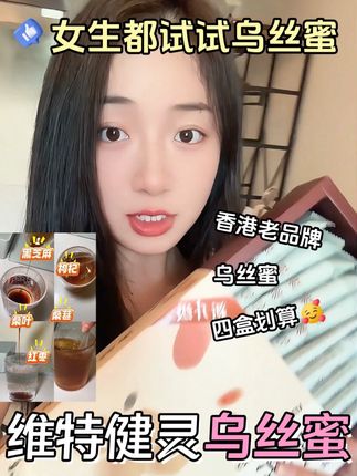 以前买贵的老婆们赶紧退掉奥,这里平时到手一盒现在到手四盒#维特健灵 #乌丝蜜 #维特健灵乌丝蜜 #女生必备 #亲测分享 @DOU+小助手 @抖音小助手