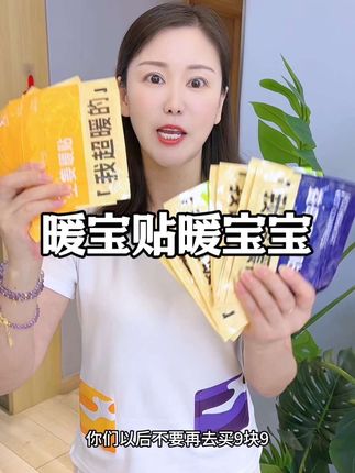 天渐渐凉了!怕冷的赶紧安排这个益母草艾草暖宝贴,活动价到手60片才这个价 #暖宝贴 #艾草贴 #暖宝宝贴 #超便宜超划算 #种草