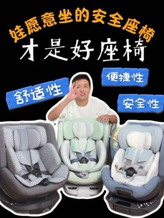 娃愿意坐的安全座椅才能发挥它的作用,今天从舒适性,便捷性,安全性来测评3款风很大的产品#安全座椅 #宝贝第一安全座椅 #惠尔顿安全座椅 #乐蒂宝贝安全座椅