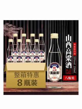 (中秋杏鉴山西高粱酒清香型白酒纯粮酿造优级53度瓶装53度250MLx8瓶#山西高粱酒 #清香型纯粮酒 #性价比超高 #超便宜超划算 #好喝不贵经济实惠
