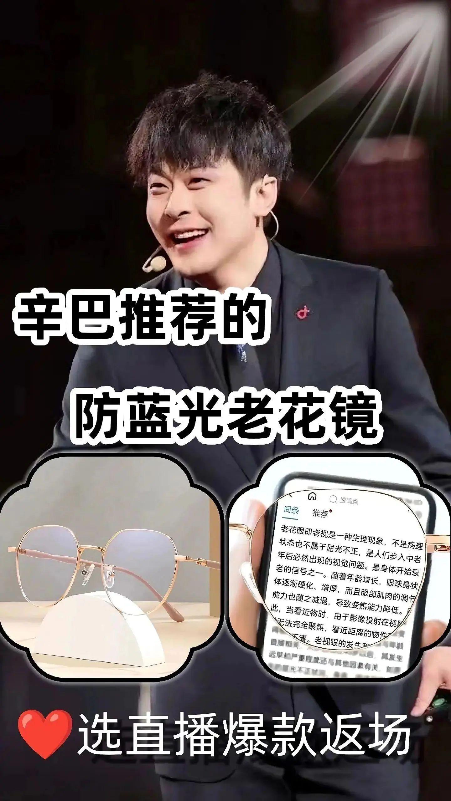 辛巴强力推荐防蓝光老花镜。辛巴精选优质材质,打造防蓝光老花镜。镜框线条流畅,贴合面部轮廓,佩戴轻盈舒适无负担。镜片清晰透亮,细节处理细腻,整体设计简约大方,日常搭配尽显沉稳气质。 #辛巴 #辛巴推荐 #老花镜 #防蓝光眼镜 #实用好物