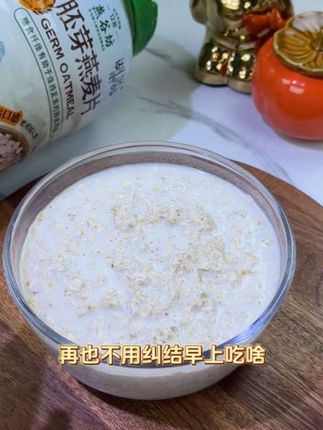 早餐不想煮的,试试这个燕谷坊的燕麦片,轻松搞定每日早餐#燕麦片#营养早餐 #粗粮@DOU+小助手 #懒人必备