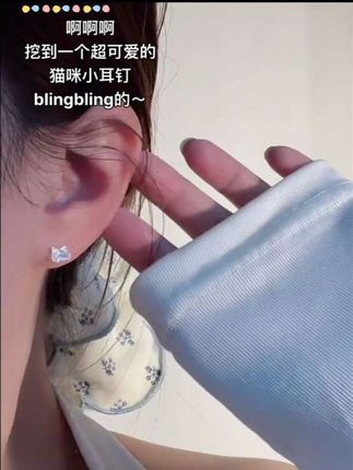 啊😱😱😱~姐妹们 我的耳朵上长小猫了#耳饰搭配 #耳钉 #耳钉控 #耳饰分享