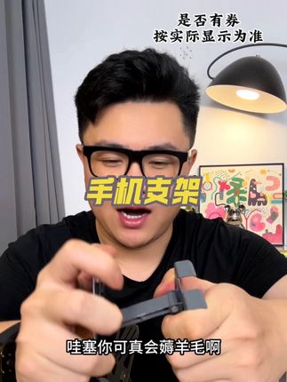 追剧特别好用的手机支架,才卖这个价#懒人手机支架 #桌面手机支架 #手机支架推荐 #懒人支架