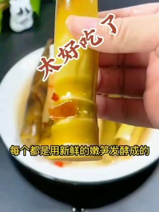 这个手剥笋二成回购了,吃起来真的太过瘾了,很入味,里面有多汁,脆爽好吃。#零食#看剧零食#笋子#@DOU+上热门 @DOU+小助手