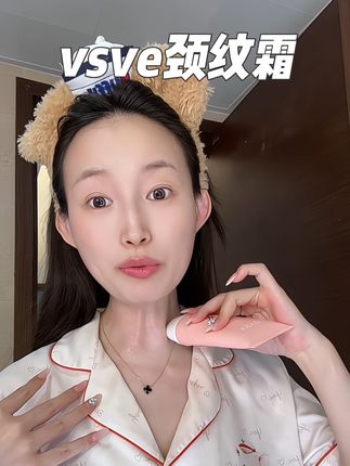 脖子是女人的第二张脸,只要脖子上有颈纹的姐妹真的可以试一试它!#vsve多肽颈霜 #女生必备 #颈部保养 #淡化颈纹