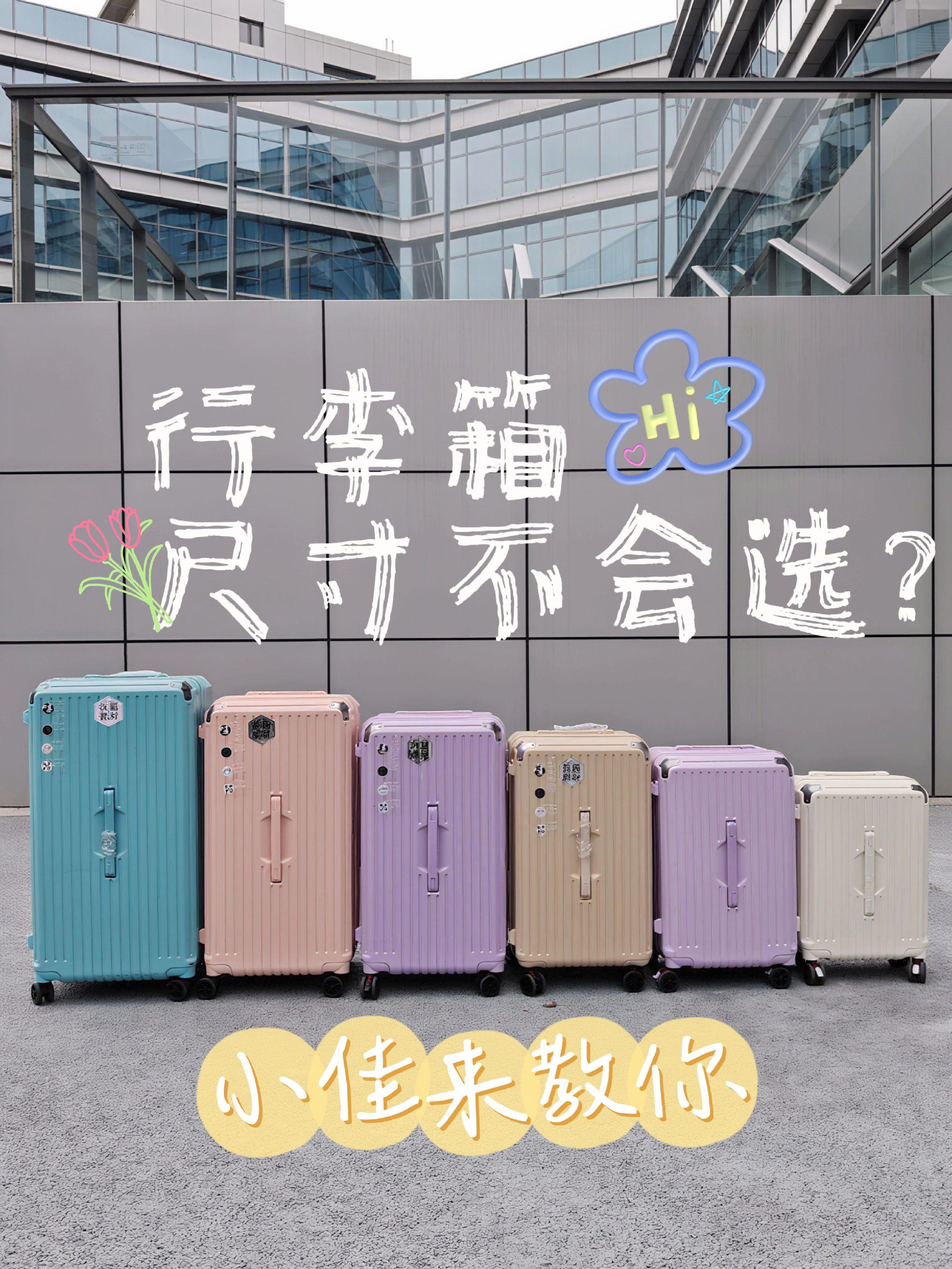 行李箱尺寸不知道怎么选,都看过来。带上飞机,免托运就选20寸登机箱 2-3天短期出行就选22寸 学生党省内上学选择24寸,初高中生住宿也建议买24寸 学生党省外上学选择26寸 出国留学,家庭出游,一个月以上长期出行选择28寸 搬家可选择30寸 另外不建议女生买28寸及以上行李箱,因为不能只追求行李箱容量大,装满衣物行李箱很重,女生拎不动 如果东西很多,建议购买两个行李箱,22寸搭配24寸行李箱或者20寸搭配26寸行李箱。#行李箱 #尺寸怎么选 #佳希尔行李箱 #买前必看 #新生必看