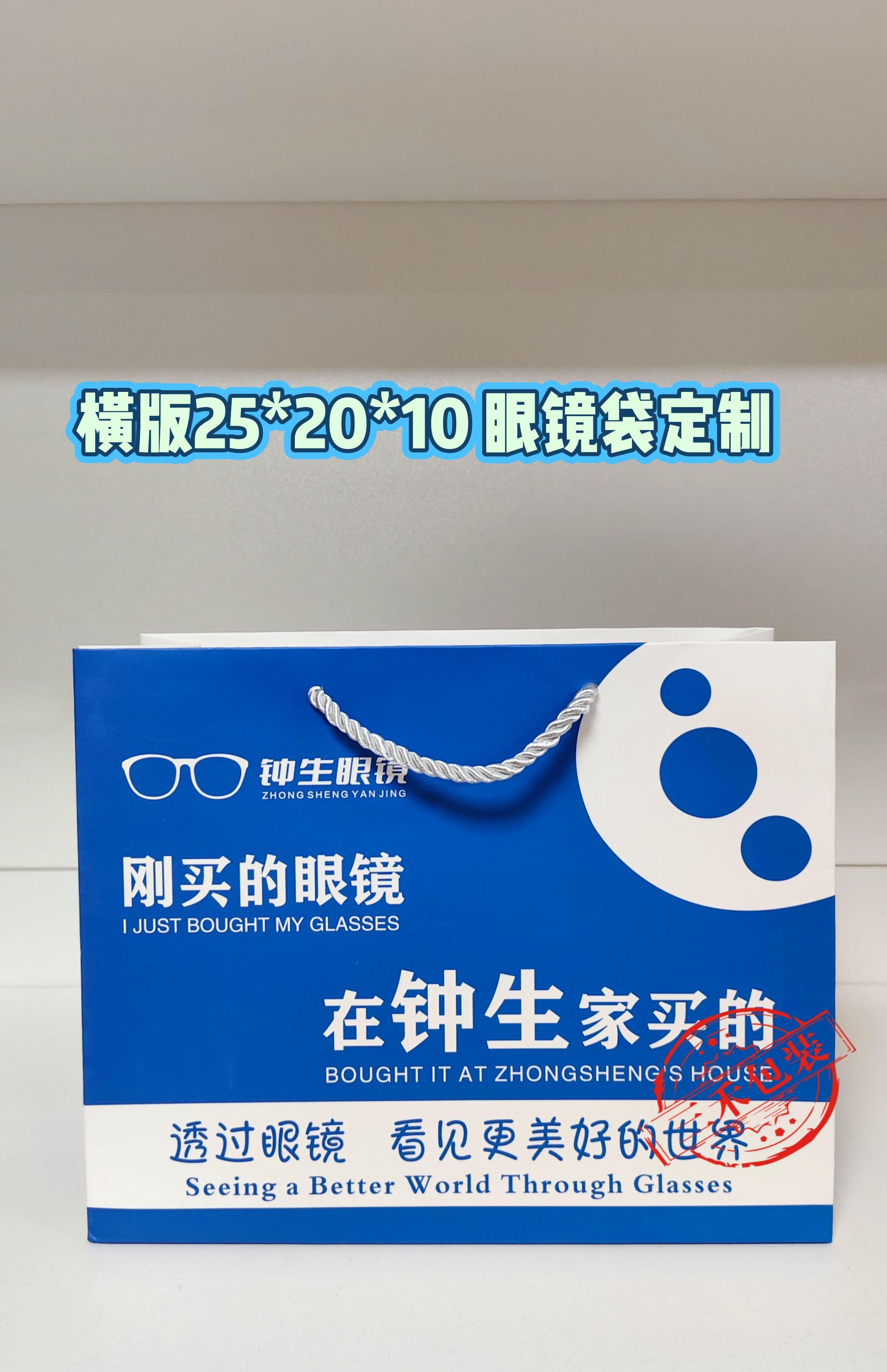 眼镜手提袋定制分享。给眼镜店老板们提个醒:手提袋不是耗材,是品牌名片。源头工厂定制,免费设计排版,印上店铺信息和slogan,强化顾客记忆点。小成本换大宣传,不管是连锁店还是精品小店都适配。#眼镜店 #眼镜袋 #眼镜袋定制 #眼镜袋推荐 #手提袋定制广告
