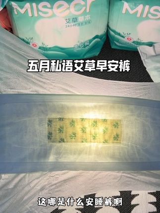 大热天的终于可以不用穿安睡裤了,这款五月私语的早安裤,轻薄柔软巨能吸,还添加了艾草植萃,很好的呵护每一位女生,这个价格直接闭眼冲#五月私语 #艾草早安裤 #日安裤 #安睡裤 #生理期