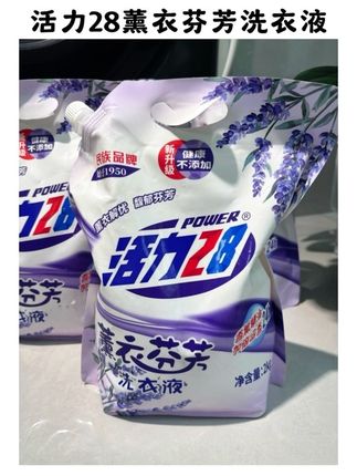 快快快,活力28家薰衣芬芳洗衣液新升级,没有乱七八糟的,持久留香24小时,关键9.9到手足足4斤重,这样怎么用都不会心疼了!老国货品质有保障,刷到的放心囤#洗衣液#活力28#香氛洗衣液#洗护好物#学生党好物