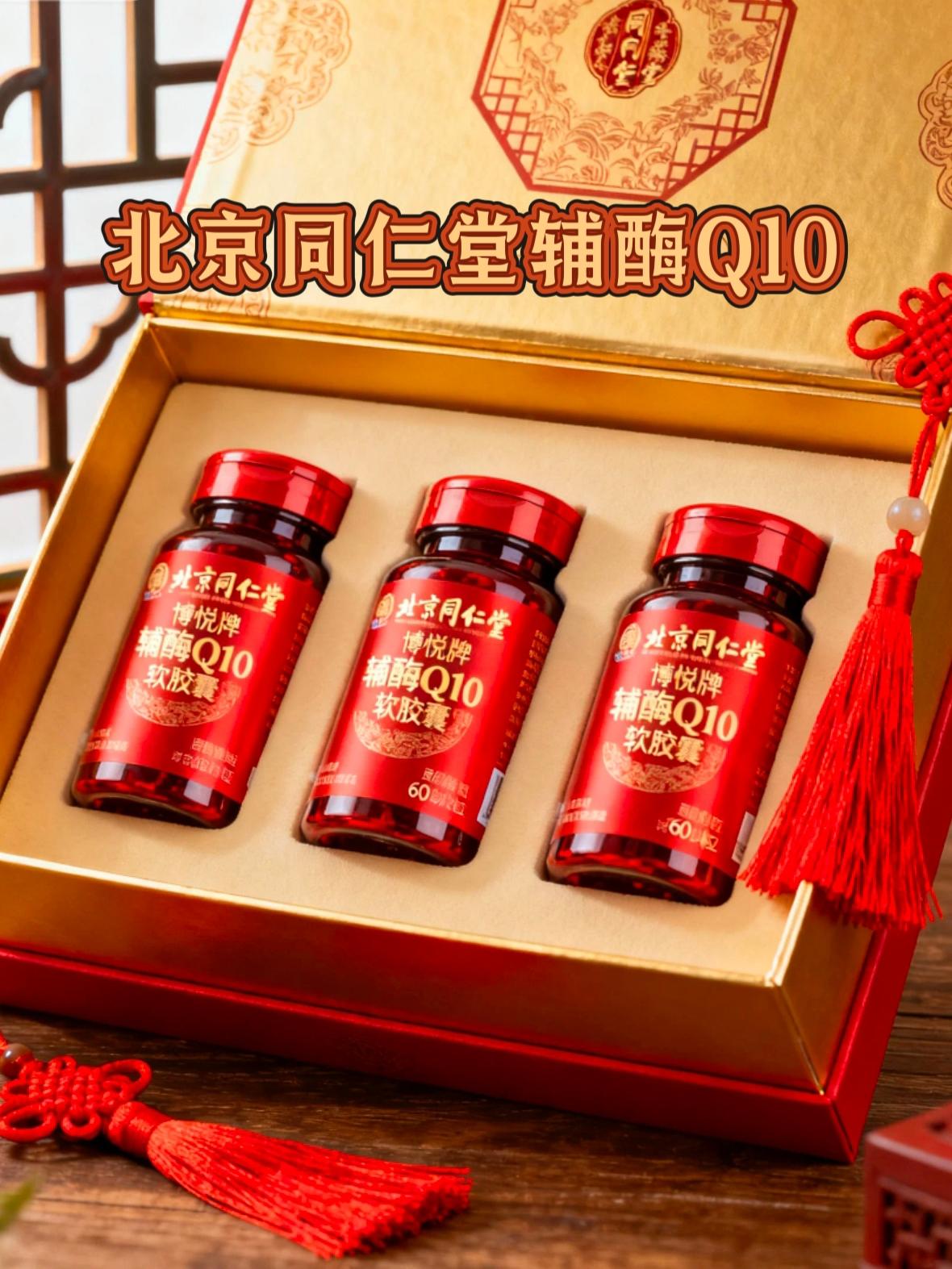 北京同仁堂辅酶Q10来啦。家人们!真的挖到宝了!北京同仁堂又来放大招,全新辅酶Q10软胶囊必须冲!老字号的牌子就是靠谱,从挑原料到做工艺,每一步都透着较真劲儿,一粒一粒全是匠心! 不管是自己日常保养,还是给爸妈长辈当心意,都特合适~一瓶足足60粒,性价比直接拉满,闭眼入不踩雷!#辅酶a10#北京同仁堂#平价好物 #厂家直发品质保证 #自用好物分享
