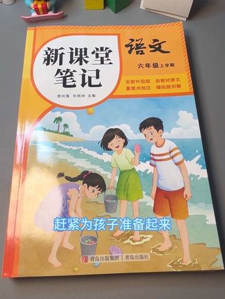 新课堂笔记,全新升级版,含教材原文,重难点批注,赠视频讲解#小学语文 #课堂笔记#高效学习#学霸秘籍#暑假预习