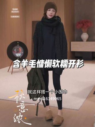含羊毛慵懒软糯开衫#开衫 #高级感穿搭 #秋冬穿搭 #针织衫 #慵懒风穿搭