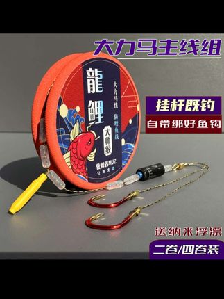 大力马巨物线组套装,不需要我们自己搭配,浮漂和双钩都搭配好了,到手就可以钓鱼!#鱼线主线推荐#大力马线组#钓巨物#子线双钩#钓鱼