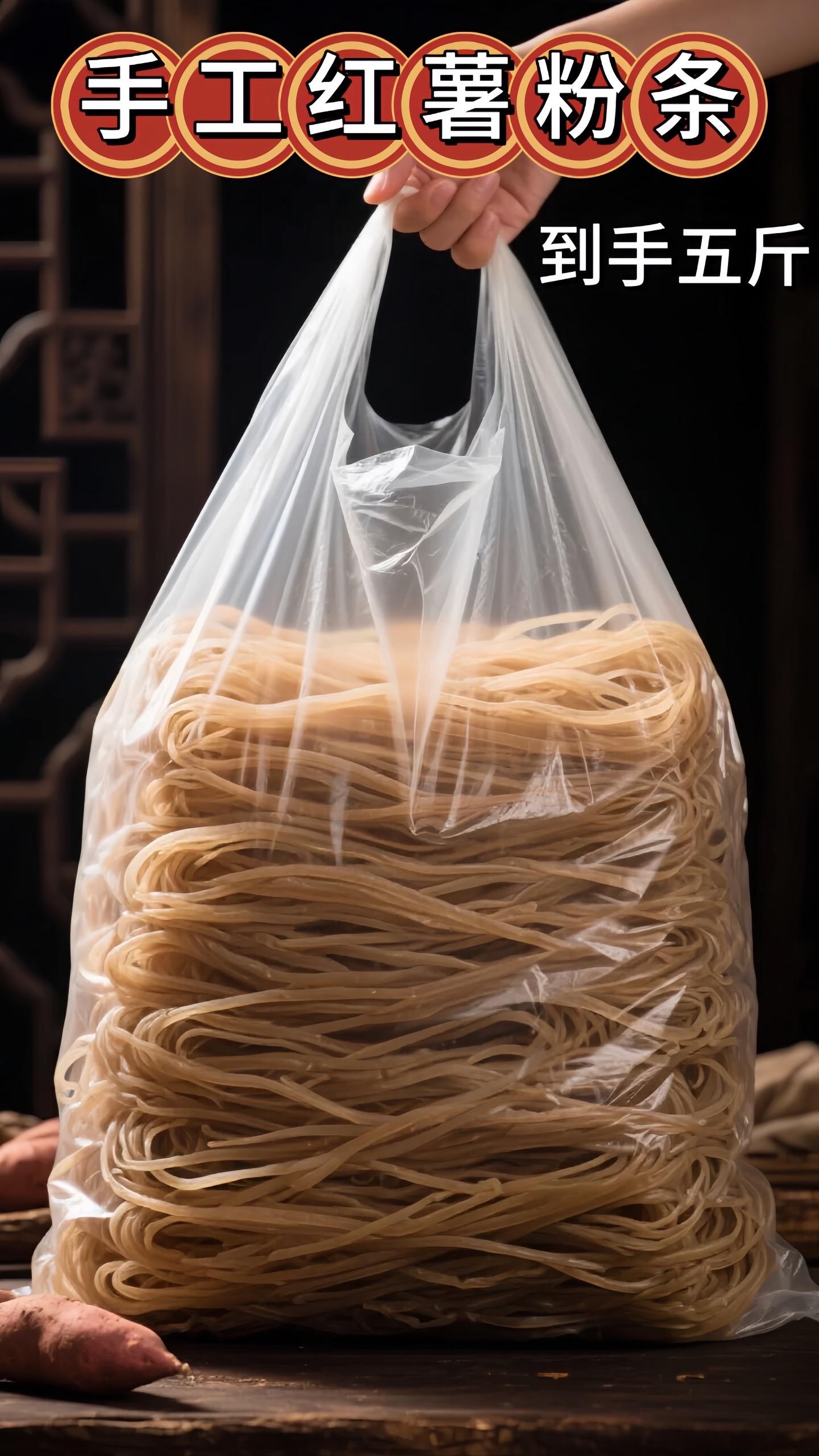 精选沙地红薯,淀粉含量高,经传统工艺制作:清洗、打浆、沉淀、漏粉、日晒,全程无添加,保留红薯本真味道。粉条粗细均匀,色泽呈自然琥珀色,无漂白痕迹。煮后不糊汤、不粘连,口感Q弹有嚼劲,吸汁性强。无论是做酸辣粉,让粉条裹满红油汤汁;还是炖五花肉,吸收肉香变得软糯;或是炒时蔬,增添独特口感,都很合适。每一把都手工捆扎,装在透气棉布袋中,防潮又保鲜。日常囤在家中,简单搭配食材,就能做出一碗家常美味,是厨房常备的百搭食材。#红薯粉条 #手工红薯粉条 #纯红薯粉条 #优质农产品 #超便宜超划算