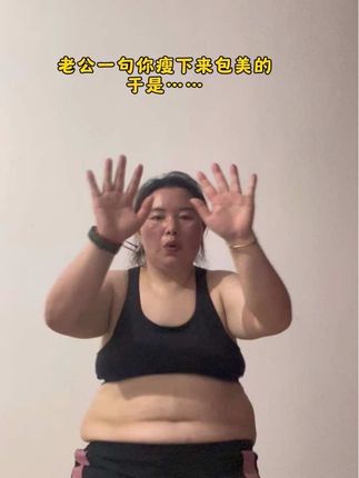 呼啦圈150~100,你吃一个月水煮菜,不如我呼啦圈一周下的多,居家运动摇呼啦圈#暴汗燃脂瘦全身 #大肚腩变小肚腩